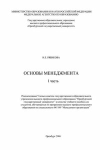 Основы менеджмента. I часть