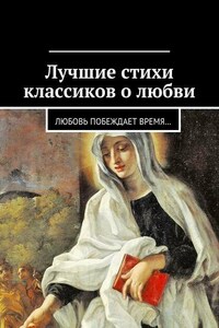 Лучшие стихи классиков о любви. Любовь побеждает время…