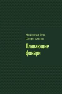 Плавающие фонари
