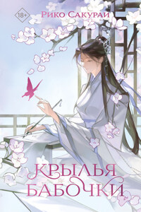 Крылья бабочки