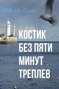 Костик без пяти минут Треплев