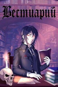 Горизонт событий. Архив. Персонажи (М-Я)