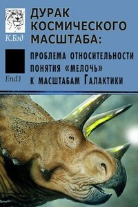 ДКМ 3: Относительность понятия "мелочь" к масштабам Галактики