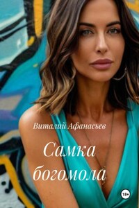 Самка богомола