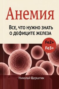 Анемия: Все, что нужно знать о дефиците железа