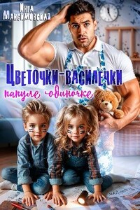 Цветочки-Василечки папуле одиночке