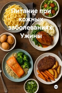 Питание при кожных заболеваниях: Ужины