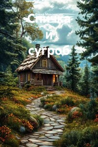 Спичка и сугроб