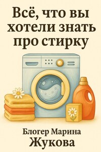 Всё, что вы хотели знать про стирку: от ручной до автоматической