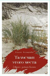 Талисман этого места( Девушка с зелеными волосами)