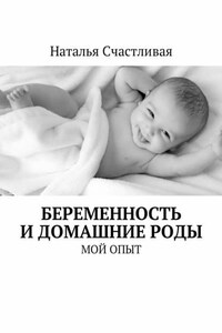 Беременность и домашние роды. Мой опыт