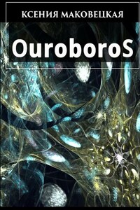 Ouroboros