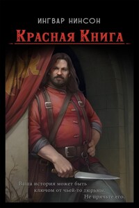 Красная Книга