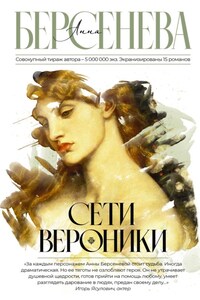 Сети Вероники