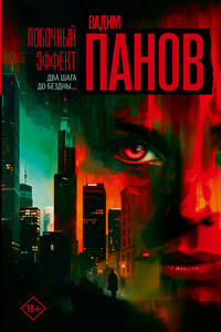 Побочный эффект