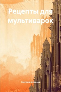 Рецепты для мультиварок