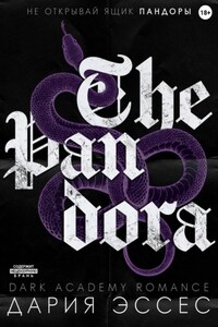 Пандора