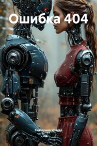 Ошибка 404