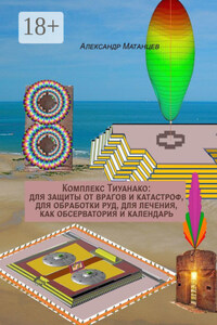 Комплекс Тиуанако: для защиты от врагов и катастроф, для обработки руд, для лечения, как обсерватория и календарь