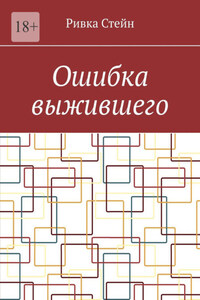 Ошибка выжившего