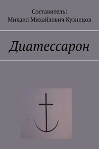 Диатессарон