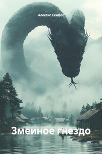 Змеиное гнездо (Елан-Тау)