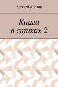 Стихи 20-го века. Часть 2