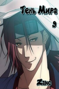 Наруто - Тень Мира