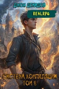 Система компиляции VIII. Новые горизонты