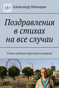 Поздравления в стихах на все случаи. Стихи-шаблоны пригодятся каждому