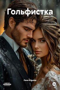 Гольфистка