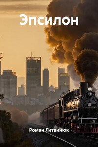 Большая линия