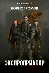 Экспроприатор