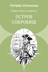 Остров Сокровищ