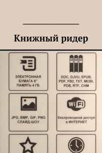 Книжный ридер