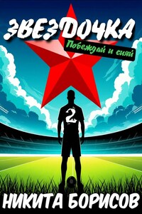 "Звёздочка". Побеждай и сияй