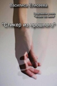 Стикер из прошлого