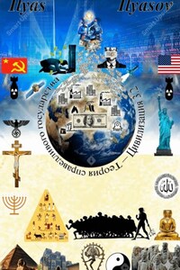 Теория справедливого государства – Цивилизация 3.2