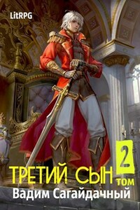 Третий сын 2: Стремительное падение