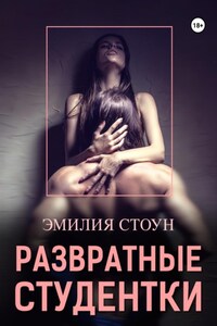 Развратные студентки