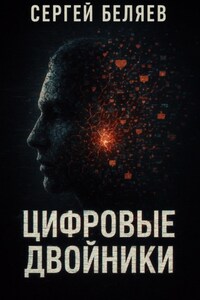 Цифровые двойники