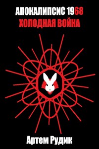 Апокалипсис 1968