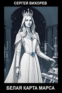 Белая карта Марса