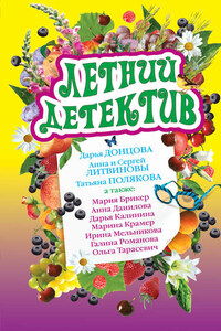 Летний детектив