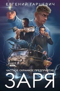 ЧОП "ЗАРЯ"