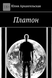 Платон