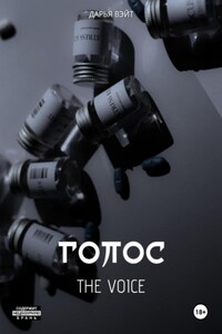 Голос
