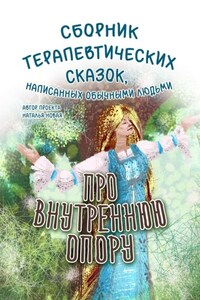 Про внутреннюю опору