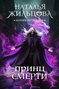 Принц Смерти