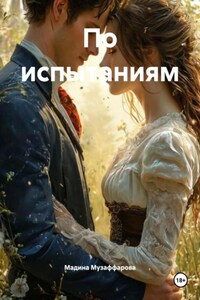 По испытаниям